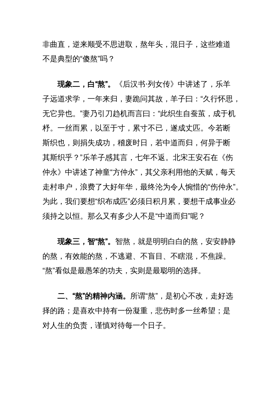 党课讲稿：党员是要有点熬的精神的_第2页