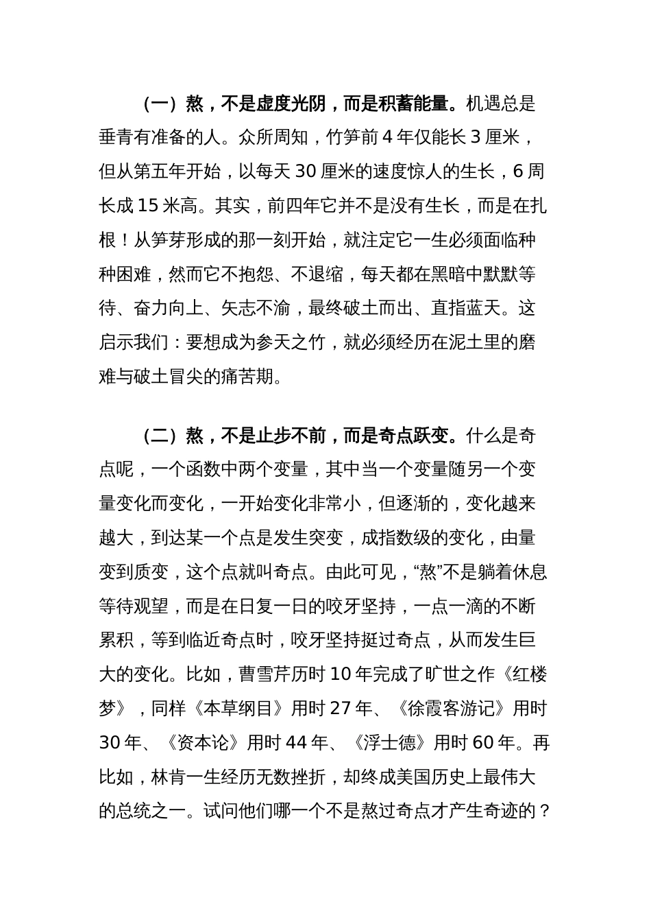 党课讲稿：党员是要有点熬的精神的_第3页