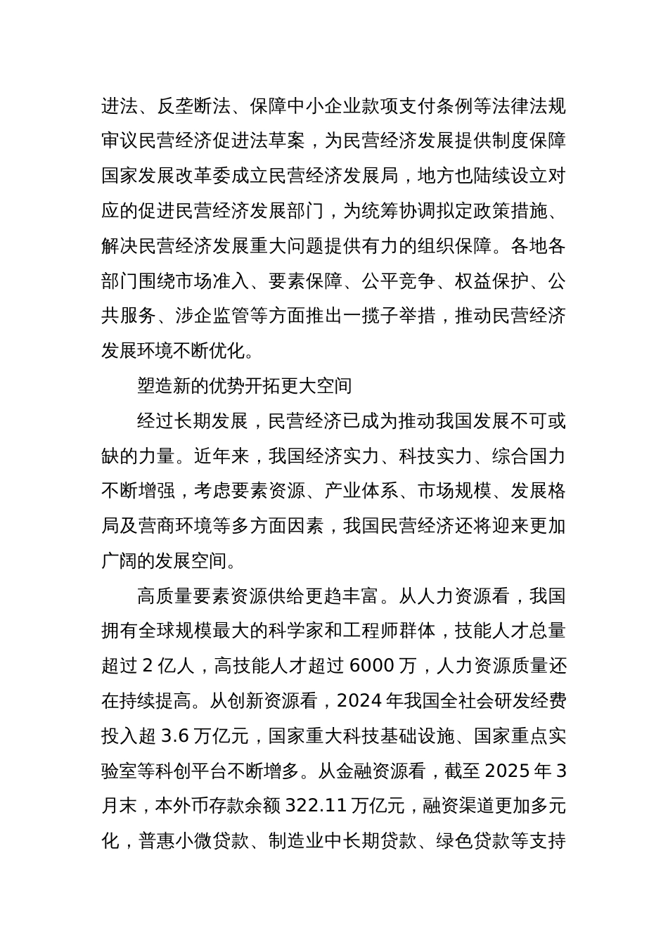 研讨发言：优化发展环境支持民营企业大显身手_第3页