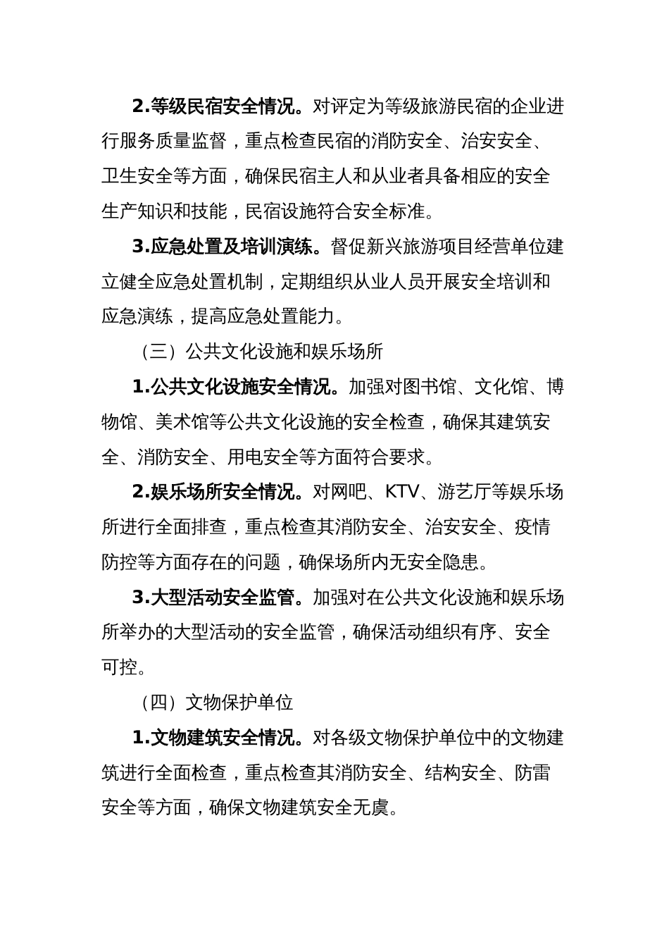2025年xx市文化和旅游行业安全隐患大排查大整治工作方案_第3页