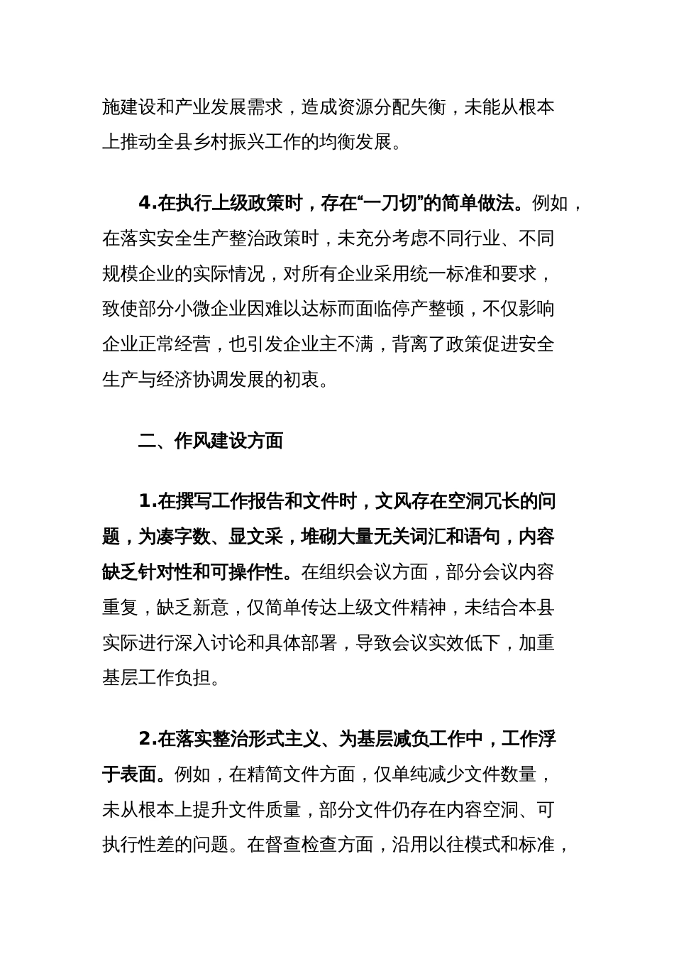 2025年作风建设学习教育查摆问题清单（五个方面20条）_第2页