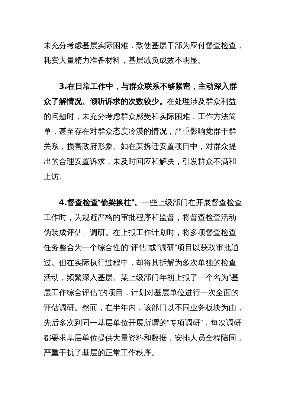 2025年作风建设学习教育查摆问题清单（五个方面20条）_第3页