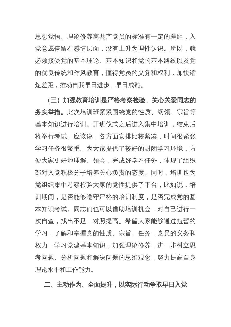在入党积极分子培训班上的讲话材料_第3页