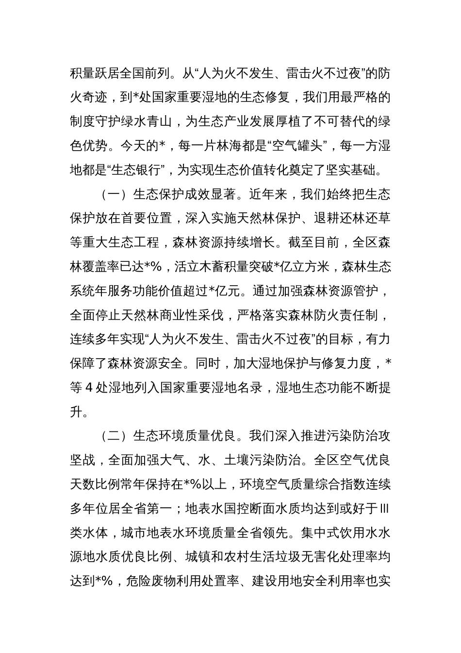 在生态产业发展推进会上的讲话_第2页