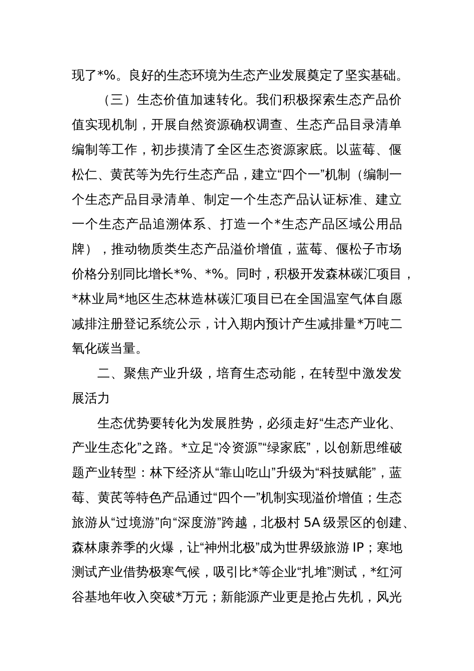 在生态产业发展推进会上的讲话_第3页