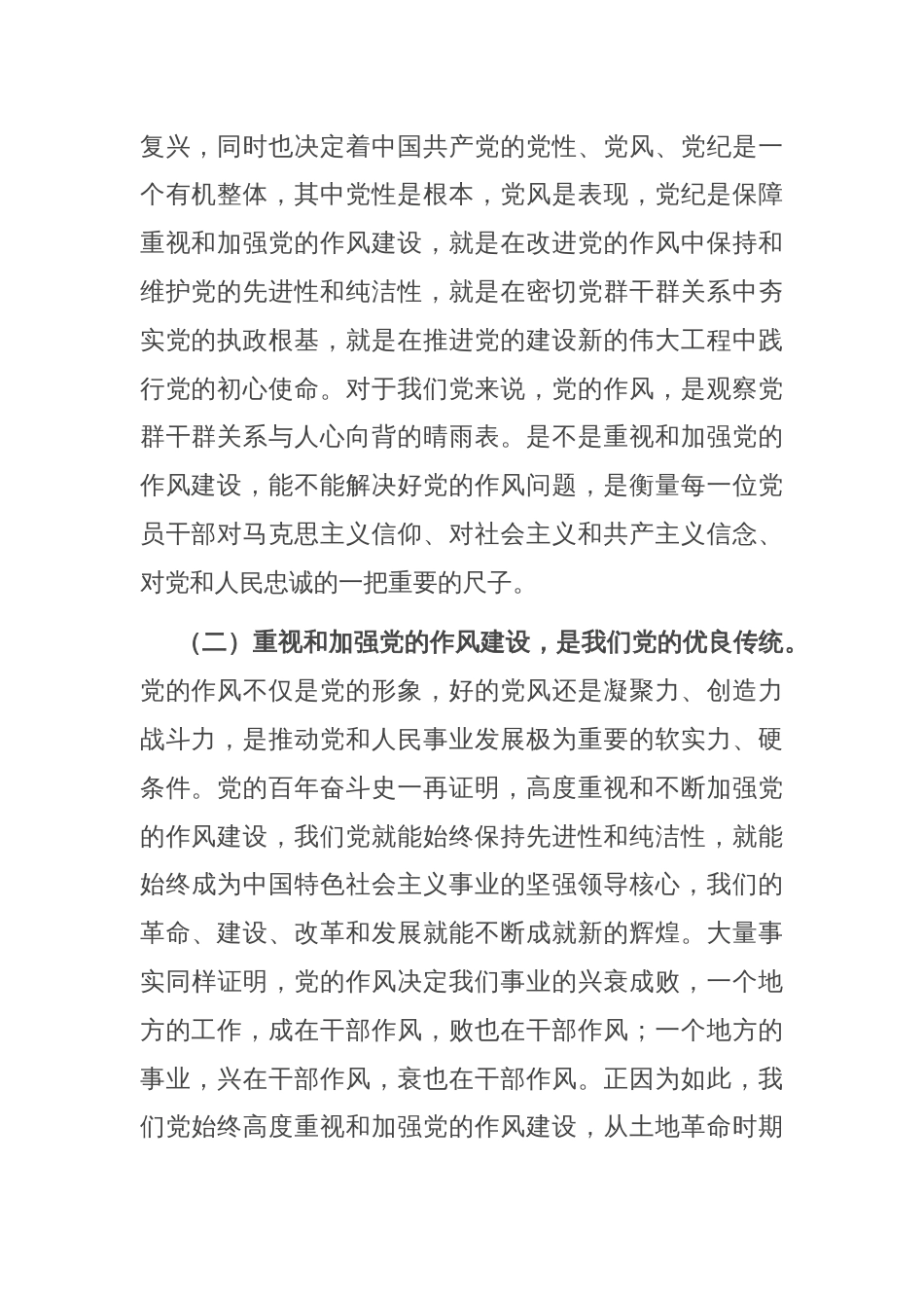 党课讲稿：把牢“四个”着力点 推进作风建设再深化_第2页
