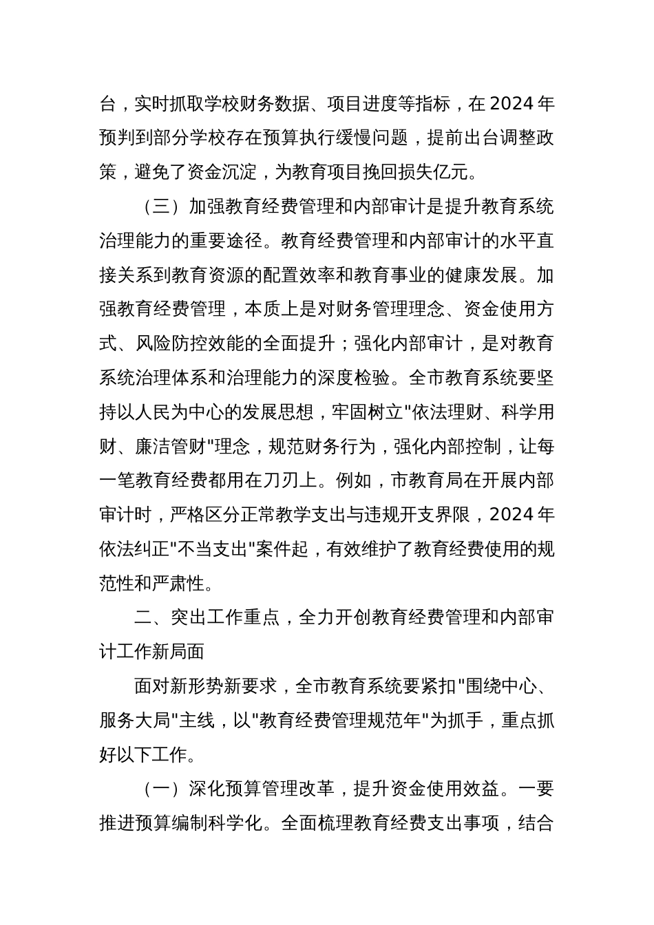 在全市教育经费管理和内部审计会议上的讲话_第3页