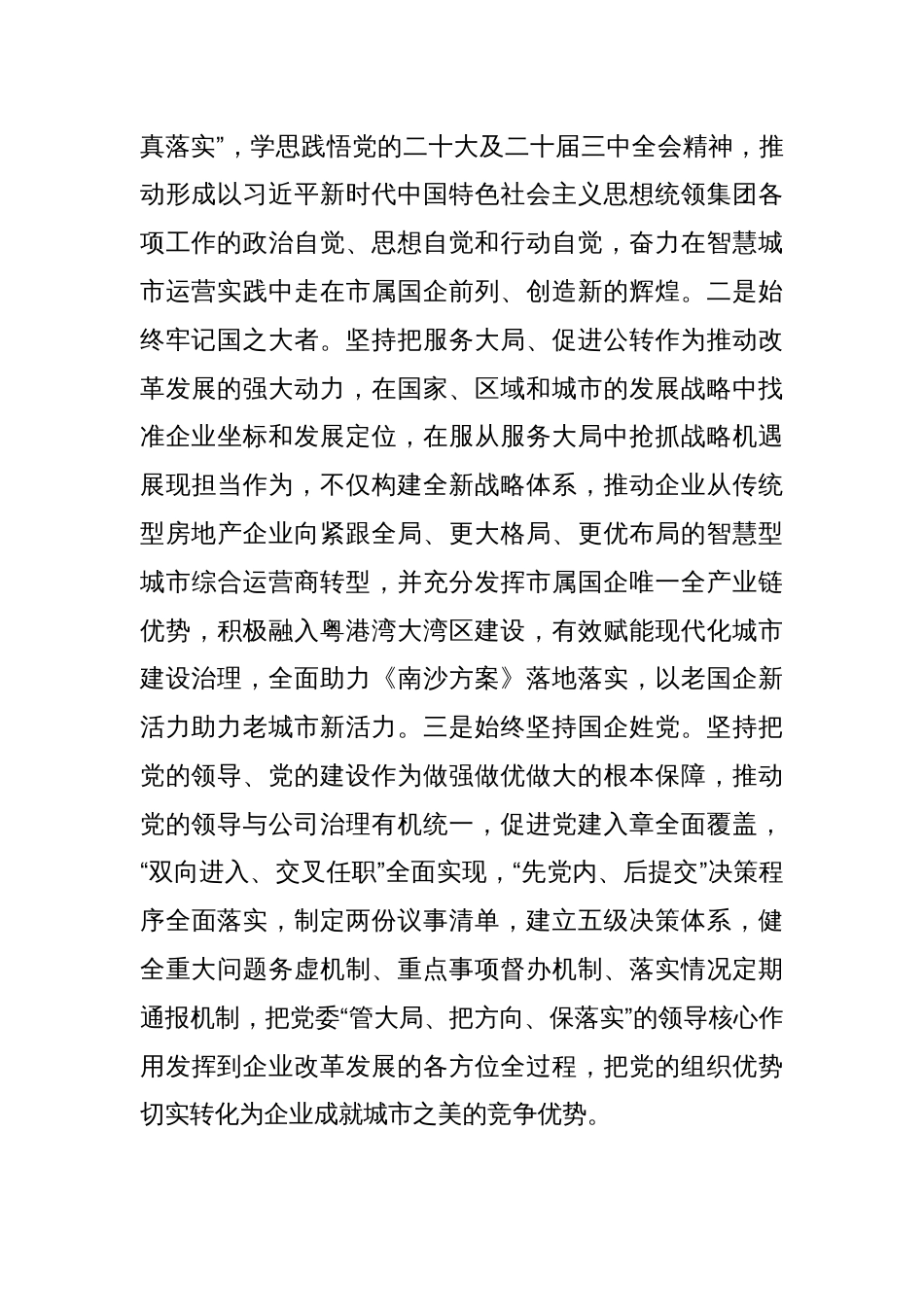 某国有企业党委2025年一季度抓基层党建工作总结报告_第2页