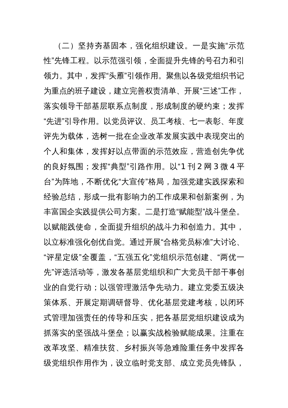 某国有企业党委2025年一季度抓基层党建工作总结报告_第3页