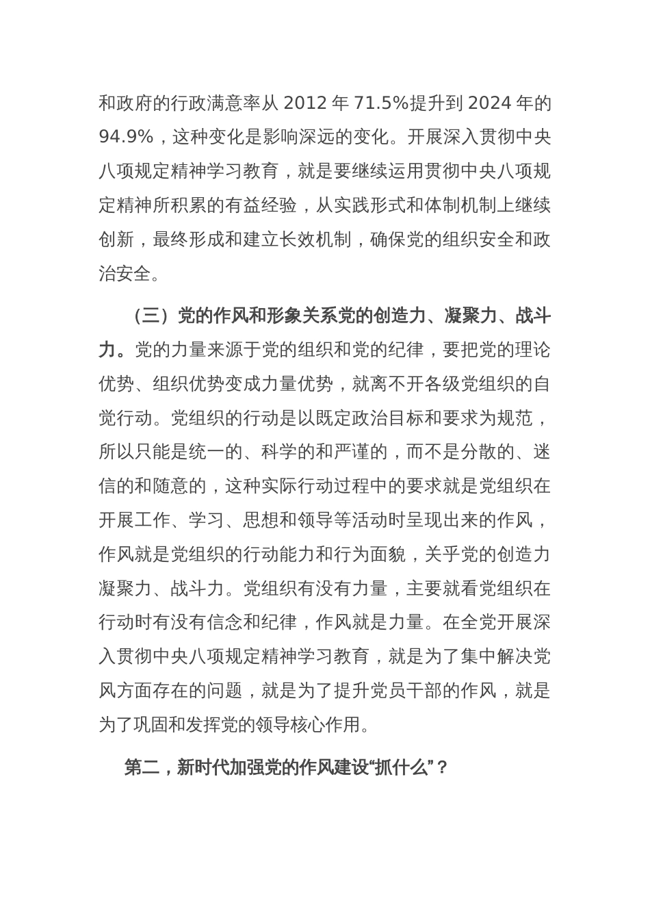 党课讲稿：坚定不移抓好抓实新时代党的作风建设_第3页