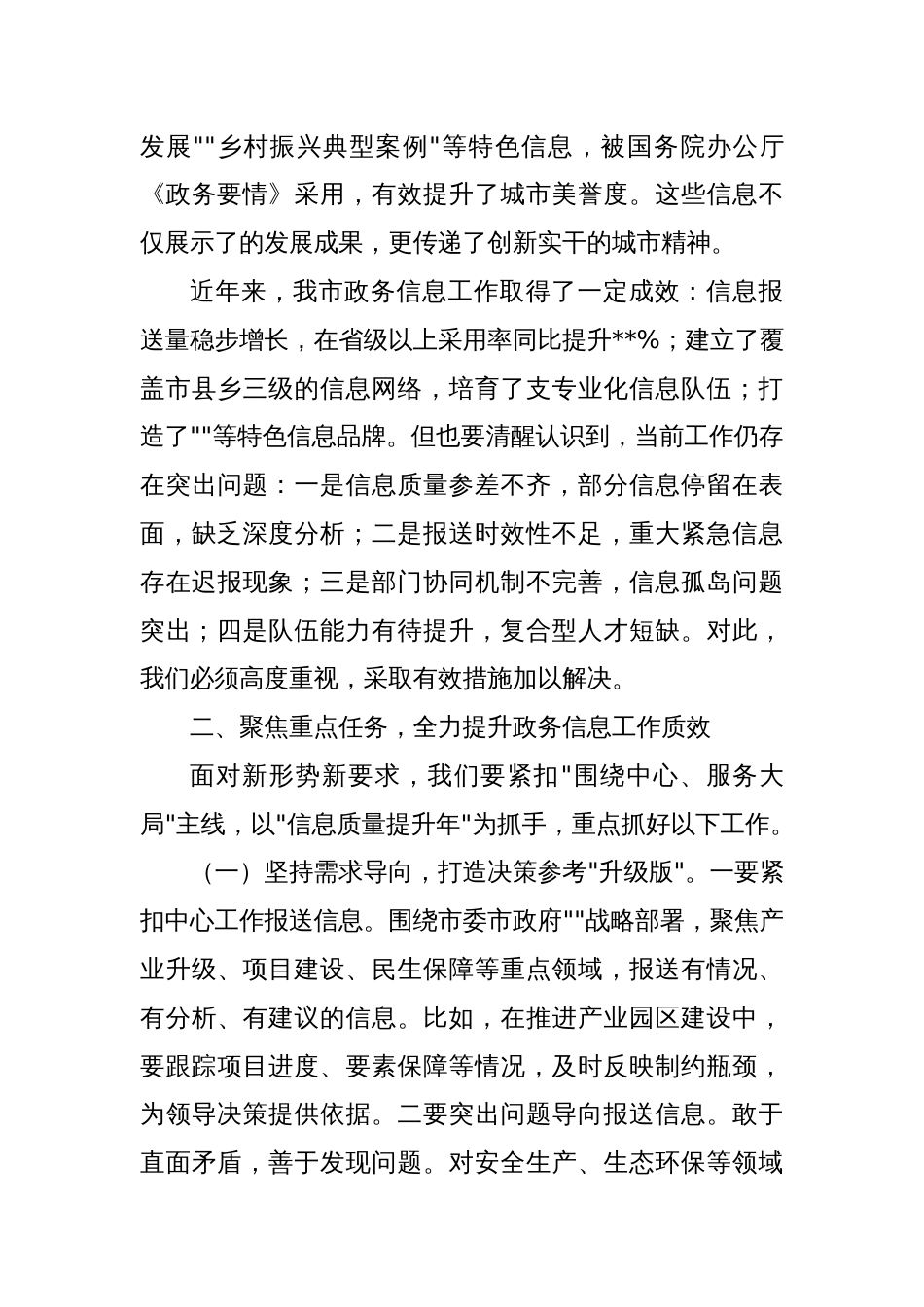 在全市政务信息工作会议上的讲话_第3页