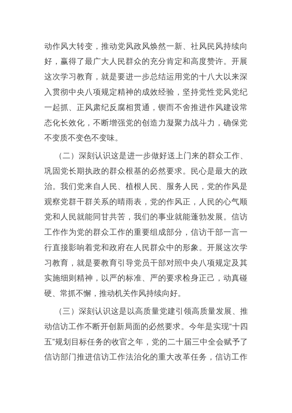 党课：扎实开展作风建设学习教育 稳步推进党风政风持续向好_第2页