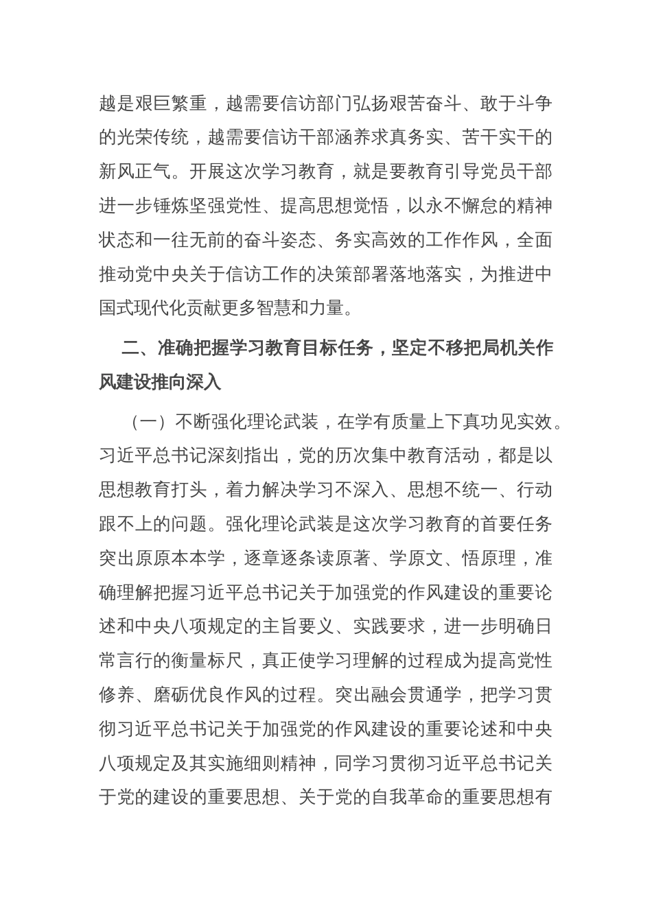 党课：扎实开展作风建设学习教育 稳步推进党风政风持续向好_第3页