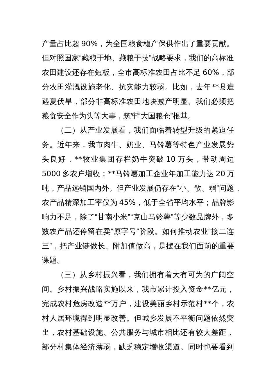 在2025年市农业农村工作调研座谈会上的讲话_第2页