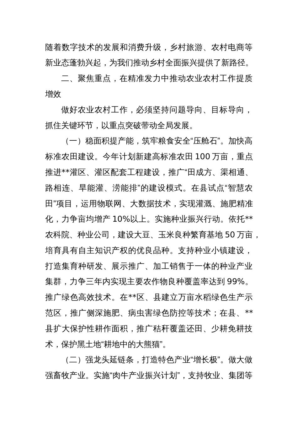 在2025年市农业农村工作调研座谈会上的讲话_第3页