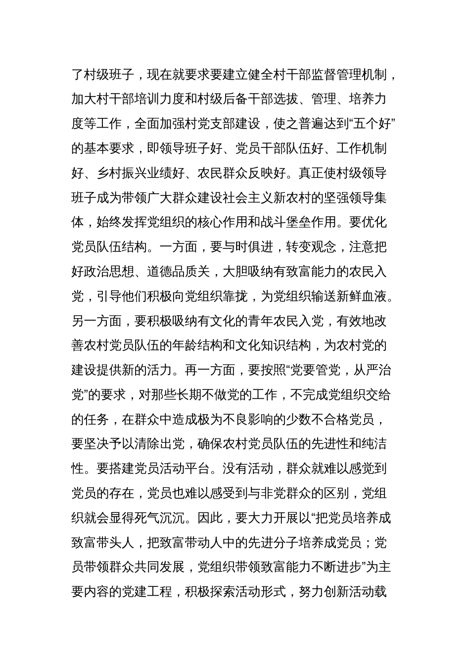 县委副书记在全县村党组织书记培训班的培训讲稿：学习贯彻二十届三中全会精神为开创我县农村工作新局面而努力奋斗_第3页