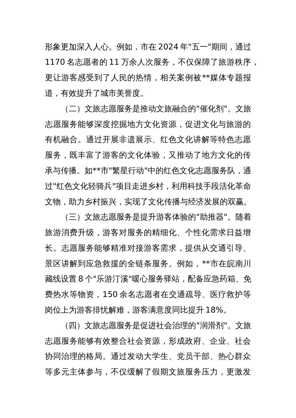 在全市假期文旅志愿服务协调会上的讲话_第2页