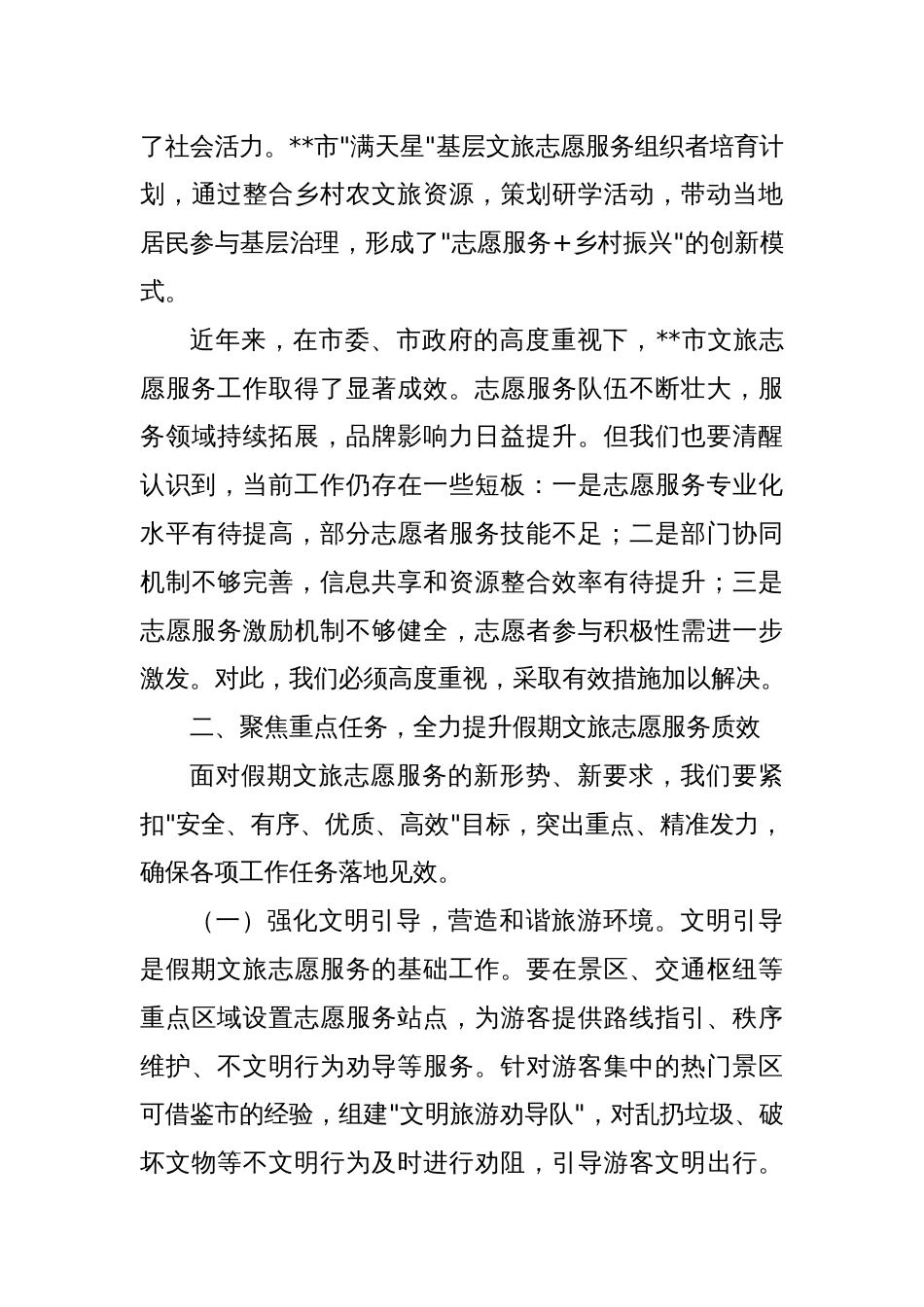 在全市假期文旅志愿服务协调会上的讲话_第3页