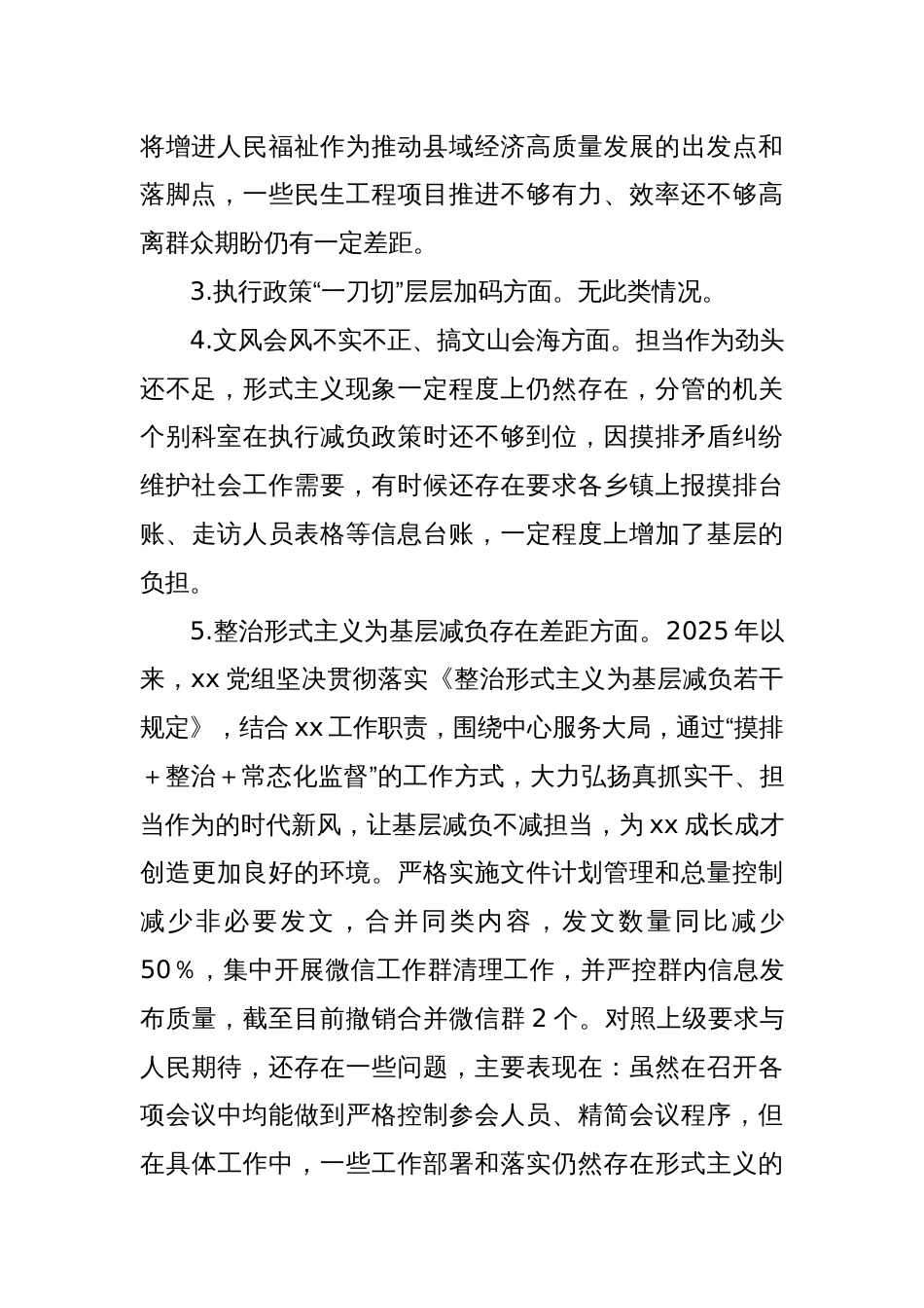 领导干部学习教育问题查摆情况报告_第2页