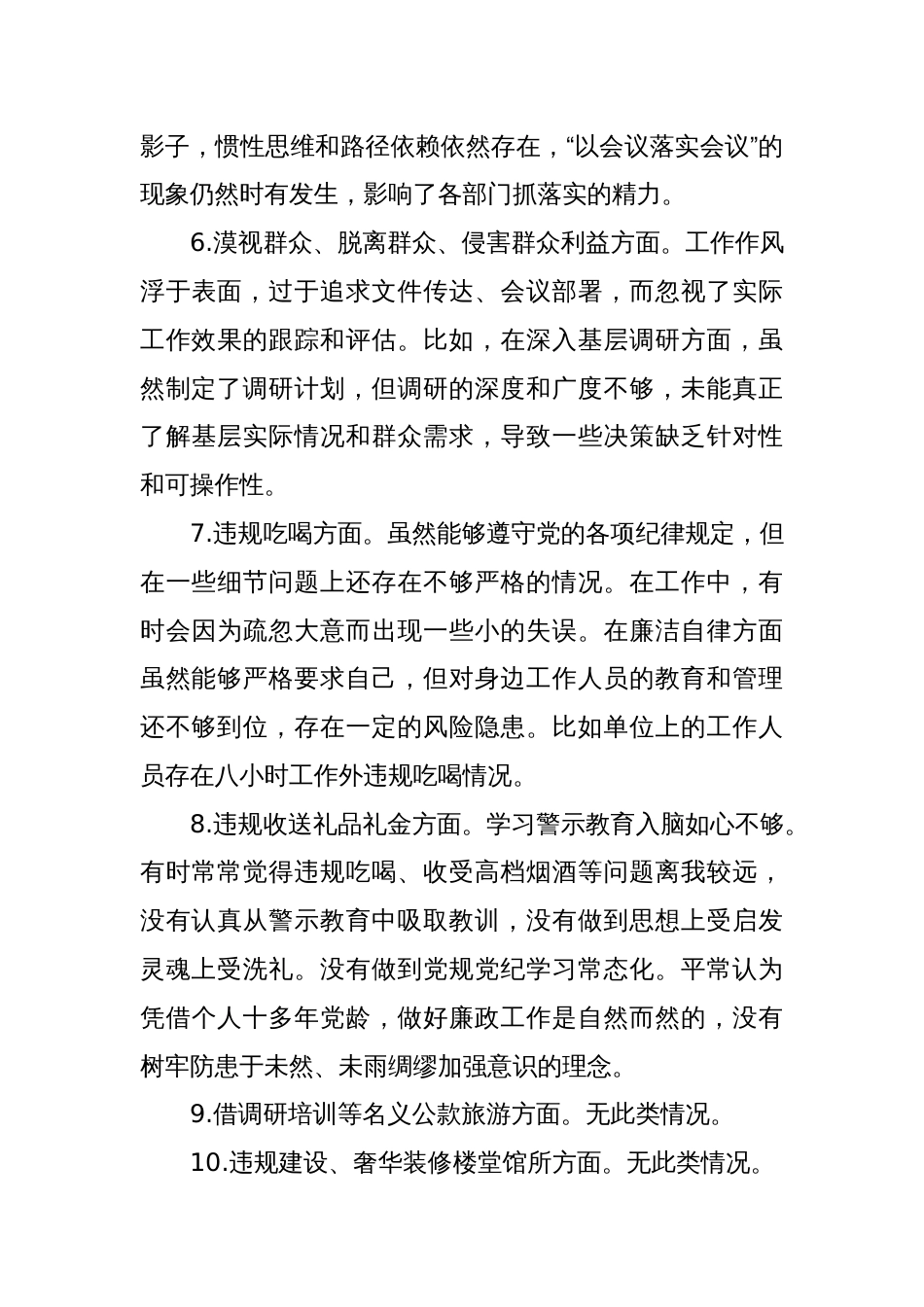 领导干部学习教育问题查摆情况报告_第3页