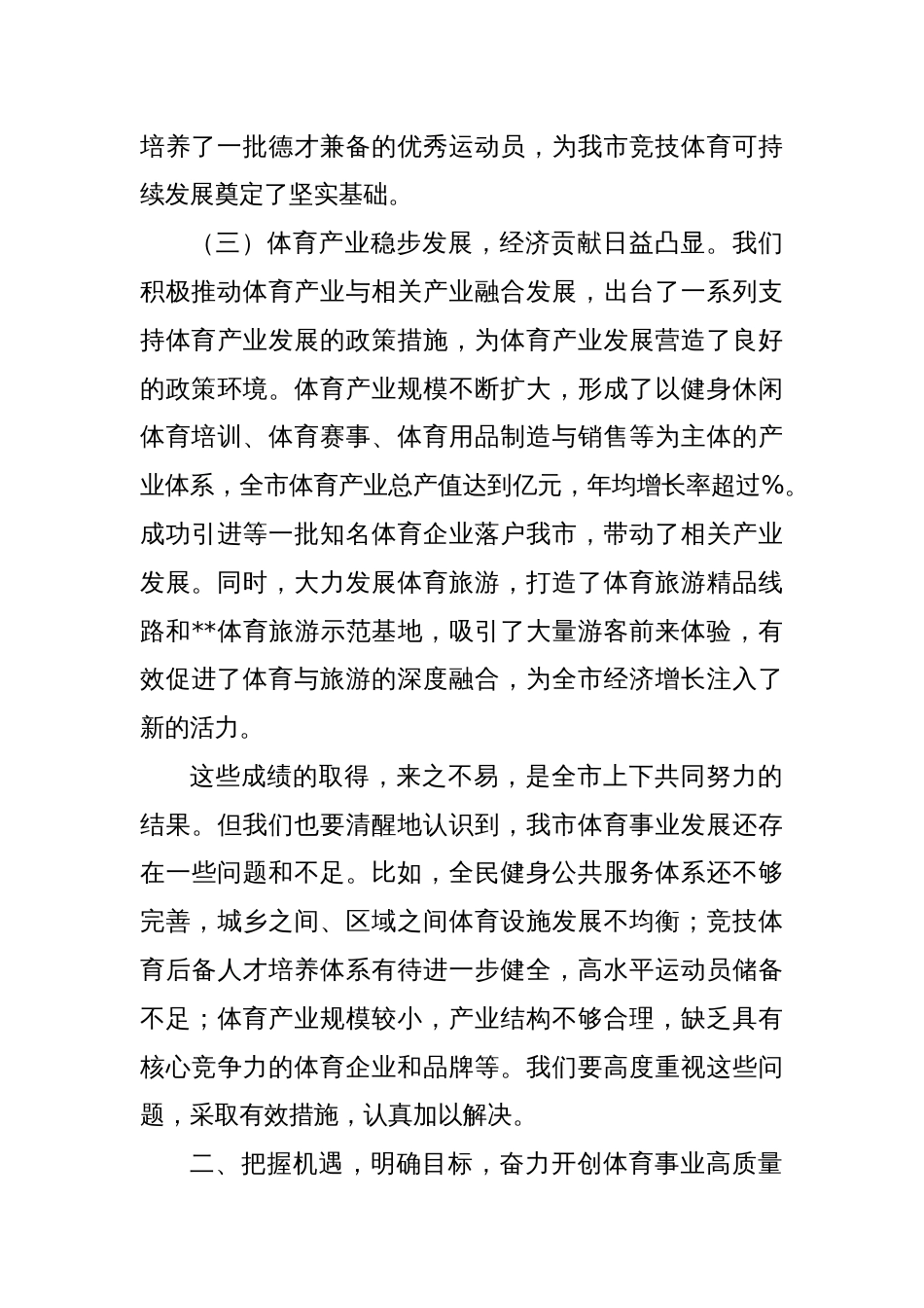 在全市体育工作会议上的讲话_第3页