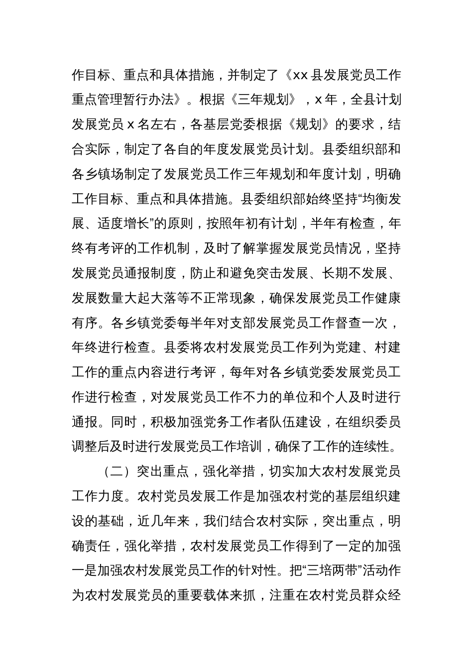 xx县党员发展教育管理服务工作的调研报告_第2页