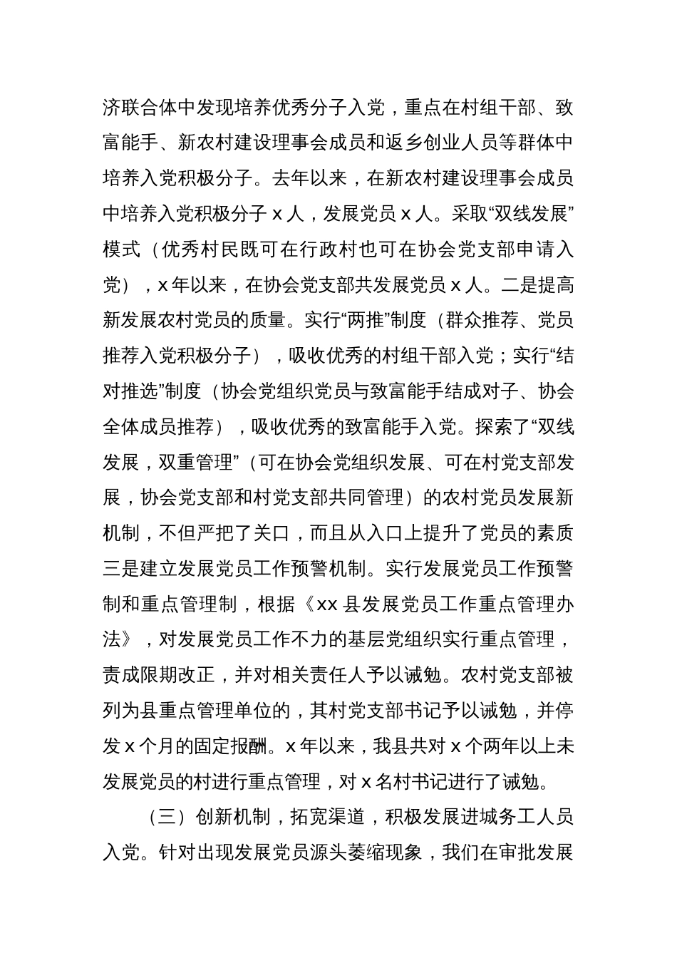 xx县党员发展教育管理服务工作的调研报告_第3页