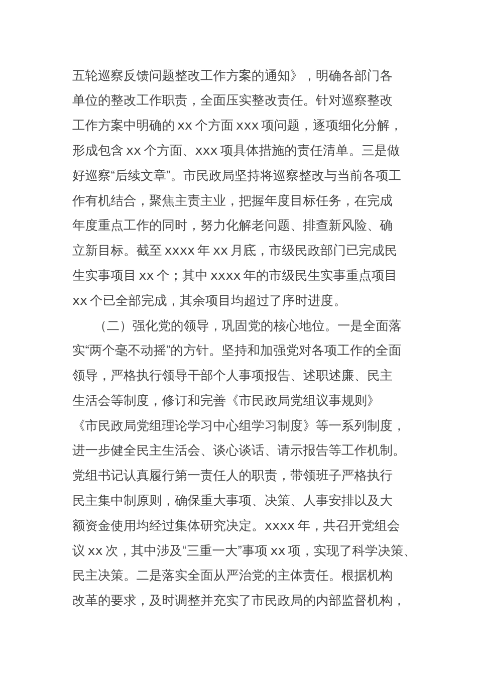 市民政局党组2025年巡察整改工作情况报告_第2页