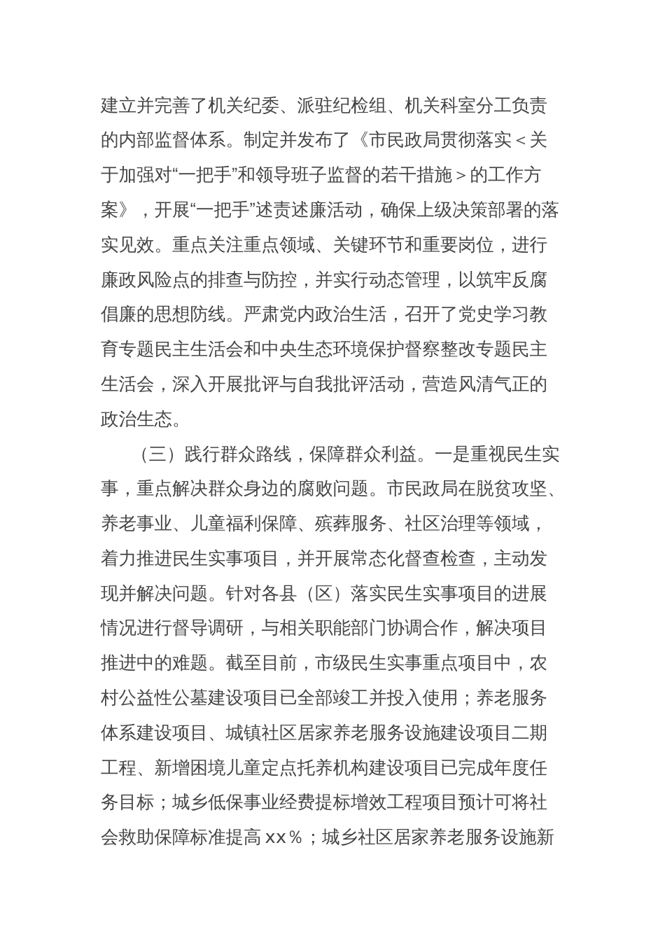 市民政局党组2025年巡察整改工作情况报告_第3页