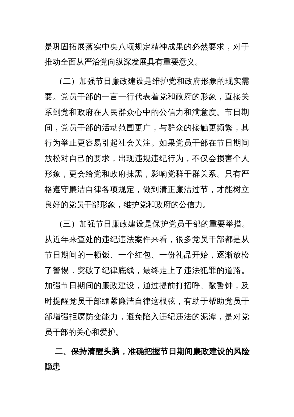 在“五一”节前廉洁谈话会议上的讲话_第2页