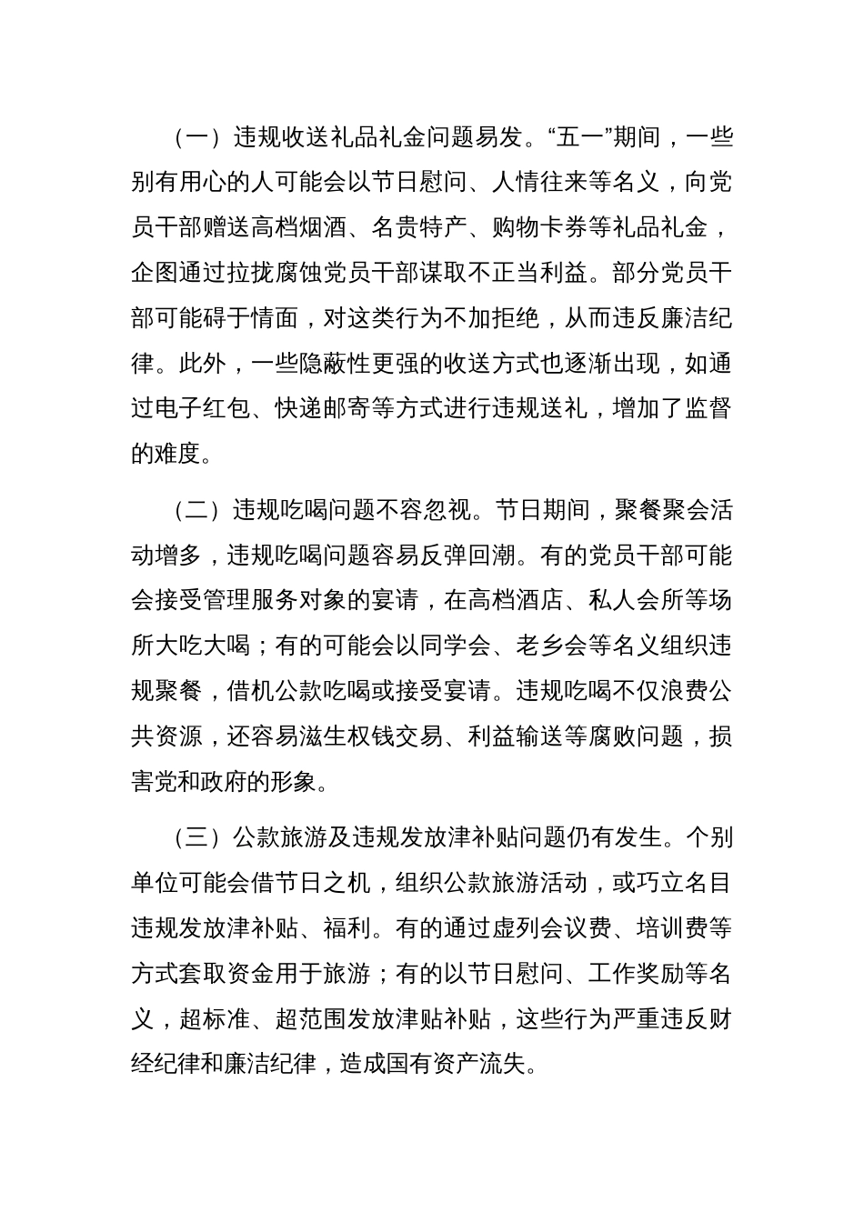 在“五一”节前廉洁谈话会议上的讲话_第3页