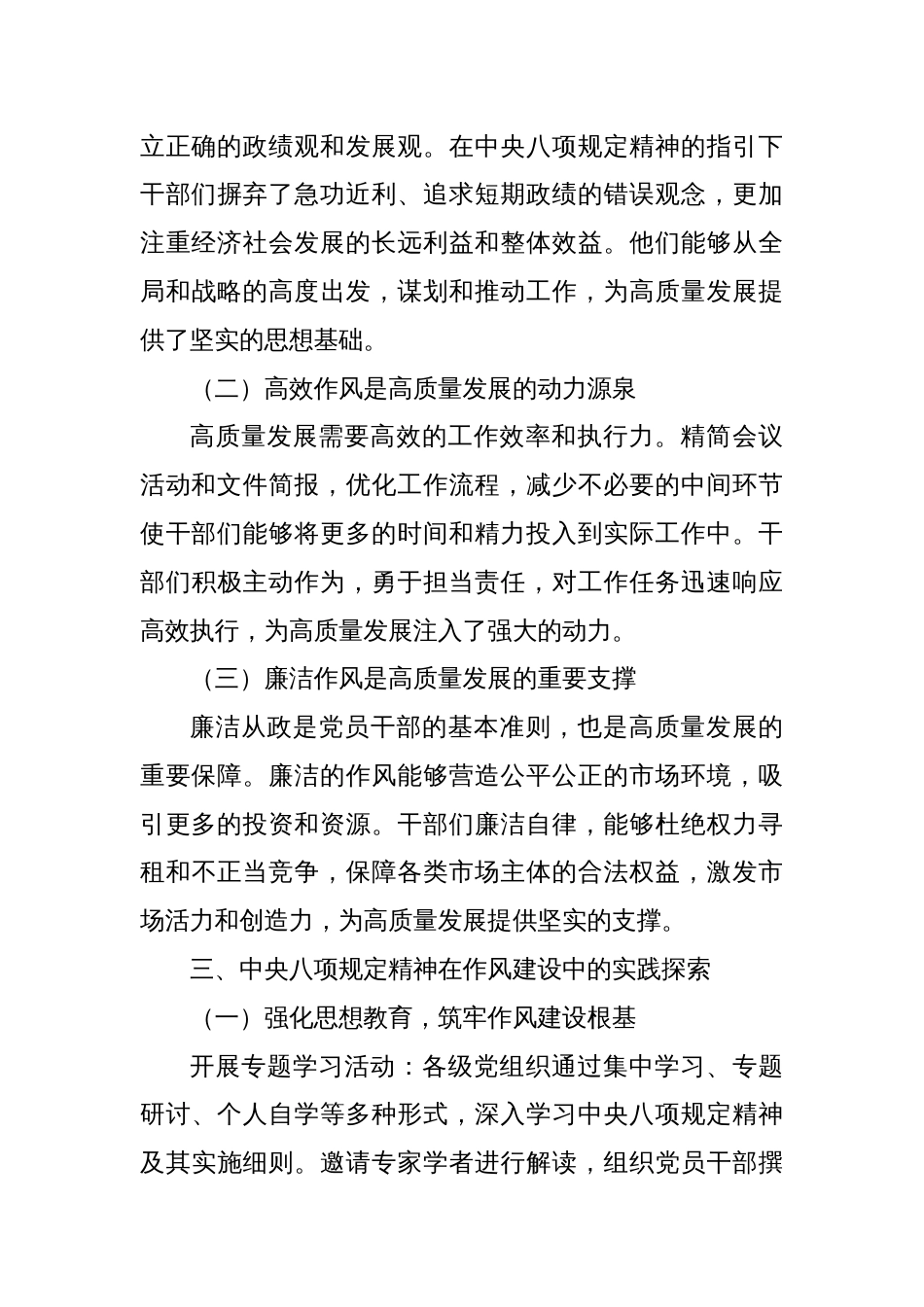 作风建设专题教育主题党课讲稿：以作风建设推动高质量发展_第3页