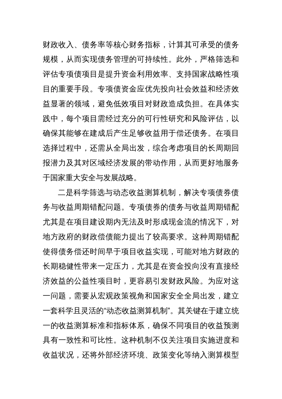 调研报告——财政安全视域下地方政府专项债券的优化建议_第2页