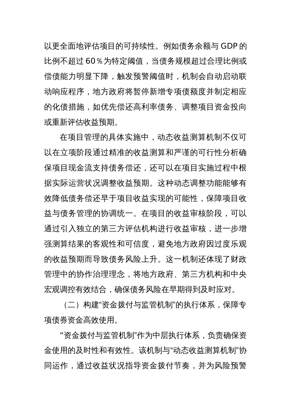 调研报告——财政安全视域下地方政府专项债券的优化建议_第3页