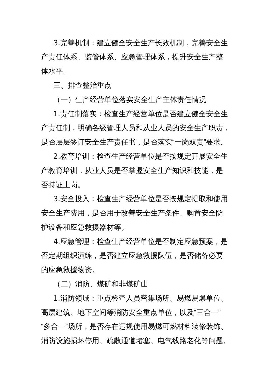 2025年xx市安全生产事故隐患大排查大整治工作方案_第2页
