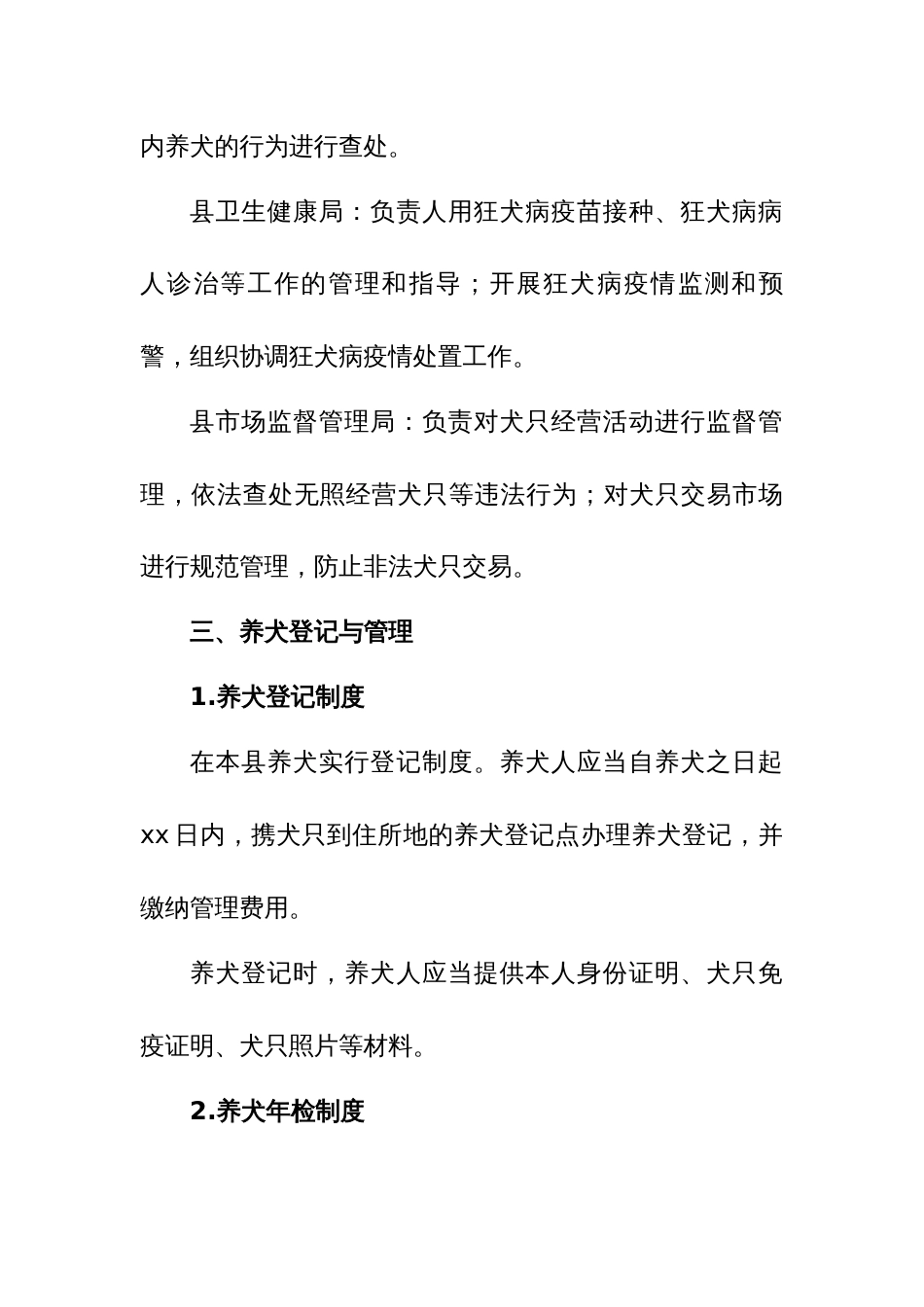 2.县级限制养犬联防联管工作长效机制_第3页