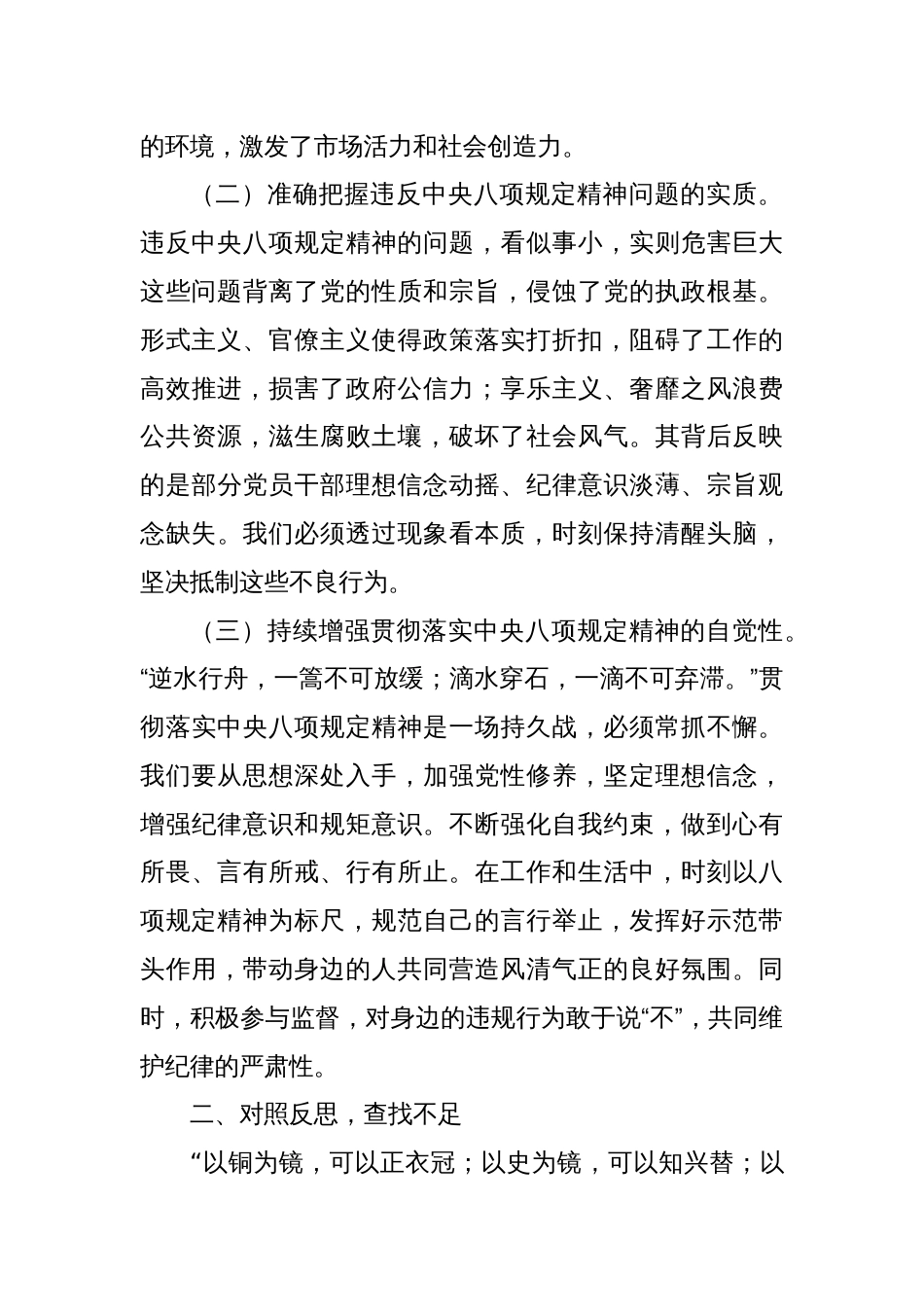 心得体会：严守八项规定，筑牢廉洁防线，践行人大使命_第2页
