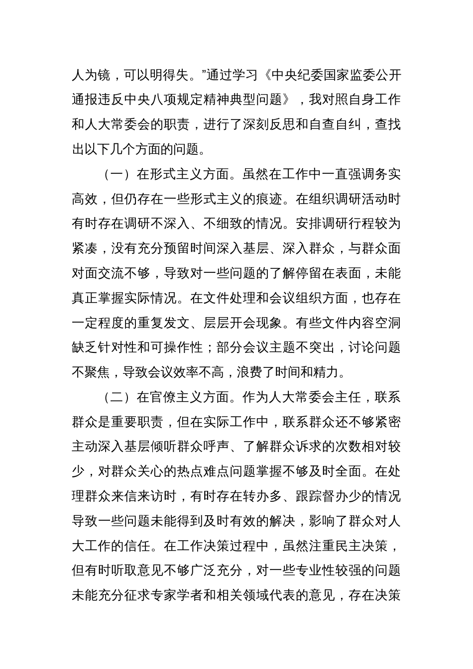 心得体会：严守八项规定，筑牢廉洁防线，践行人大使命_第3页