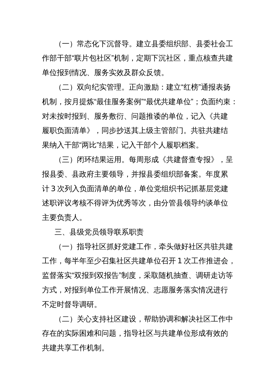 关于机关党组织和党员到社区“双报到”开展志愿服务活动的方案_第2页