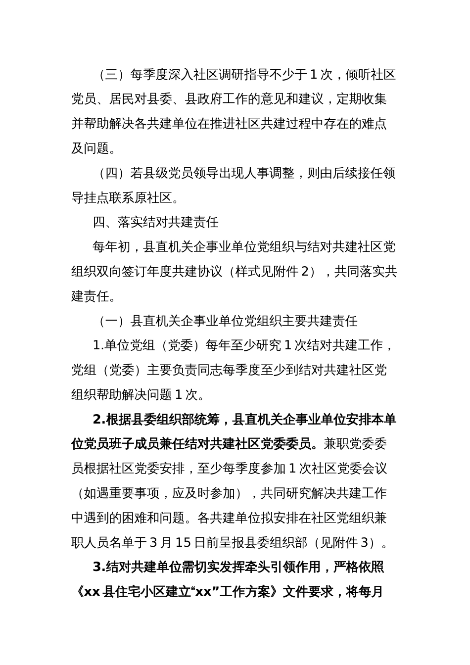 关于机关党组织和党员到社区“双报到”开展志愿服务活动的方案_第3页