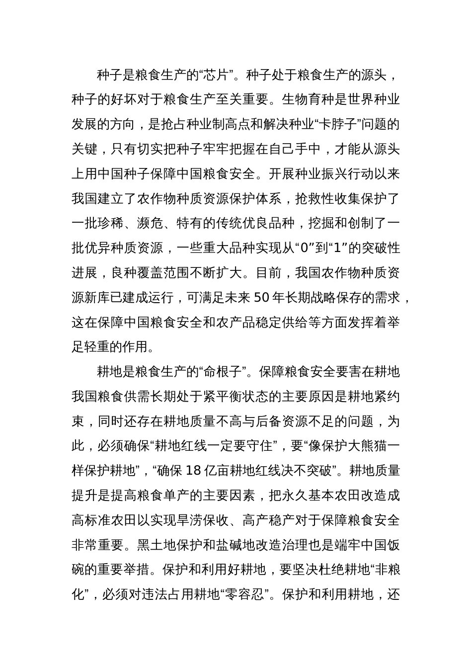 研讨发言：全链条协同联动夯实粮食安全根基_第2页