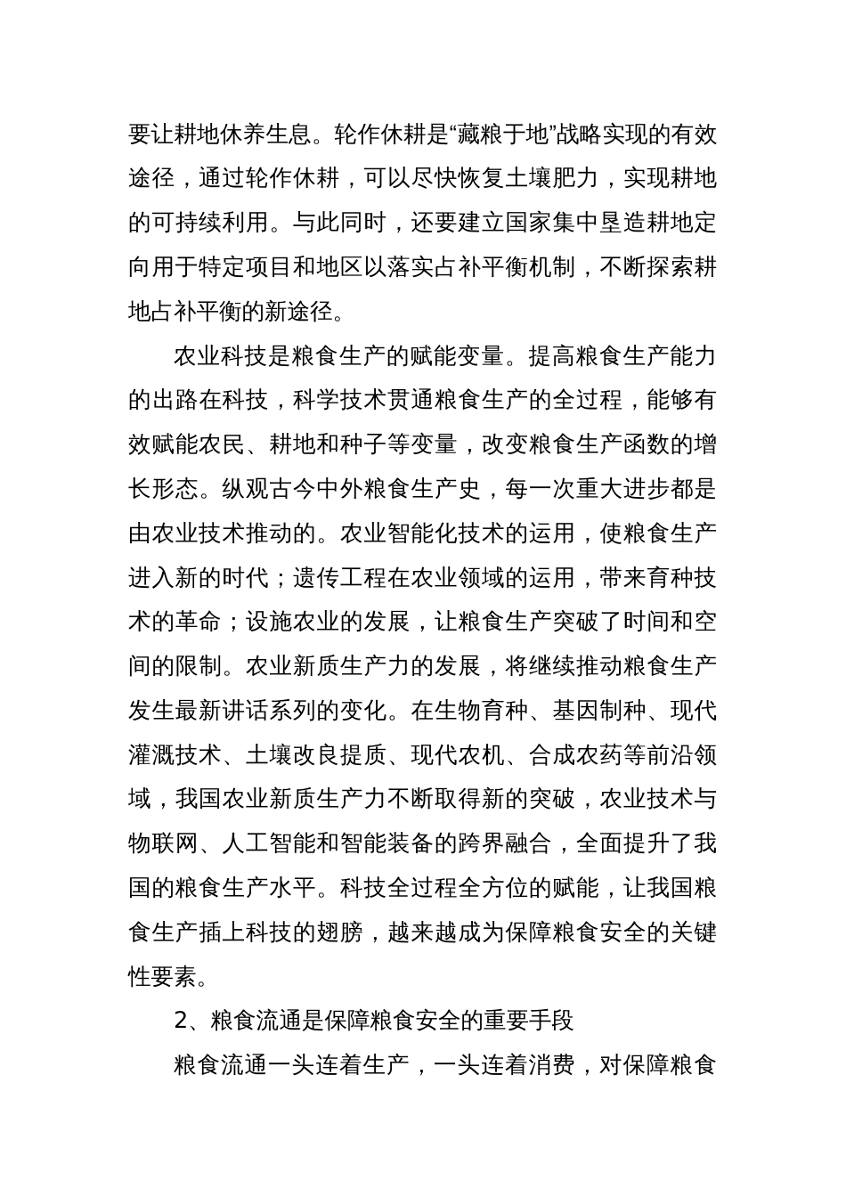 研讨发言：全链条协同联动夯实粮食安全根基_第3页
