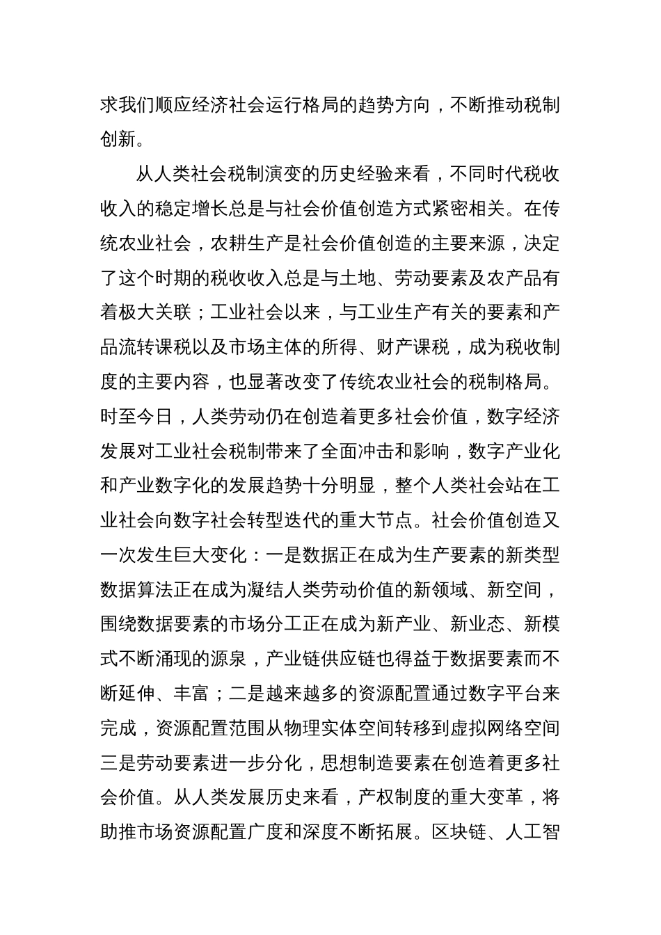 调研报告—优化税制功能结构，在稳定宏观税负的同时更加强化调控功能_第2页