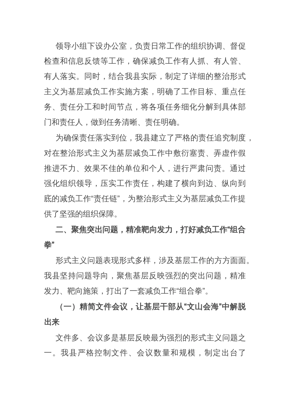 在全市整治形式主义为基层减负工作推进会上的总结汇报材料_第2页