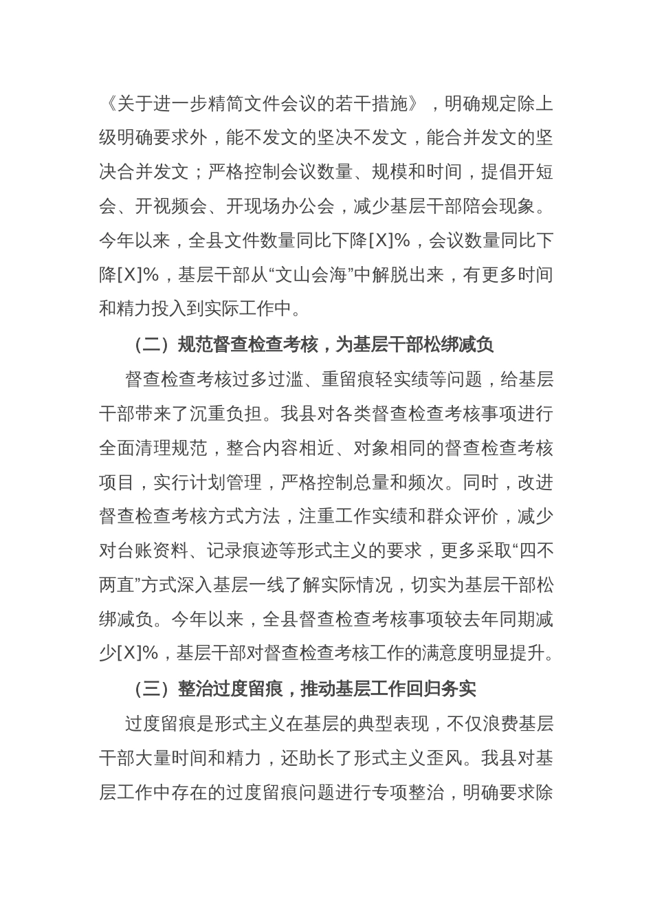 在全市整治形式主义为基层减负工作推进会上的总结汇报材料_第3页
