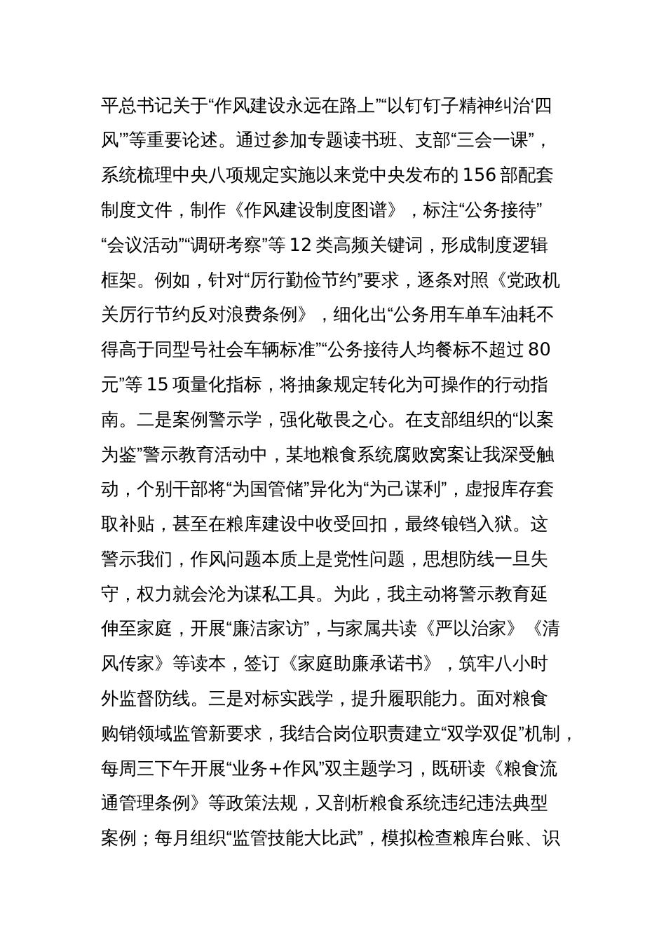 局青年干部作风建设学习教育心得体会_第2页