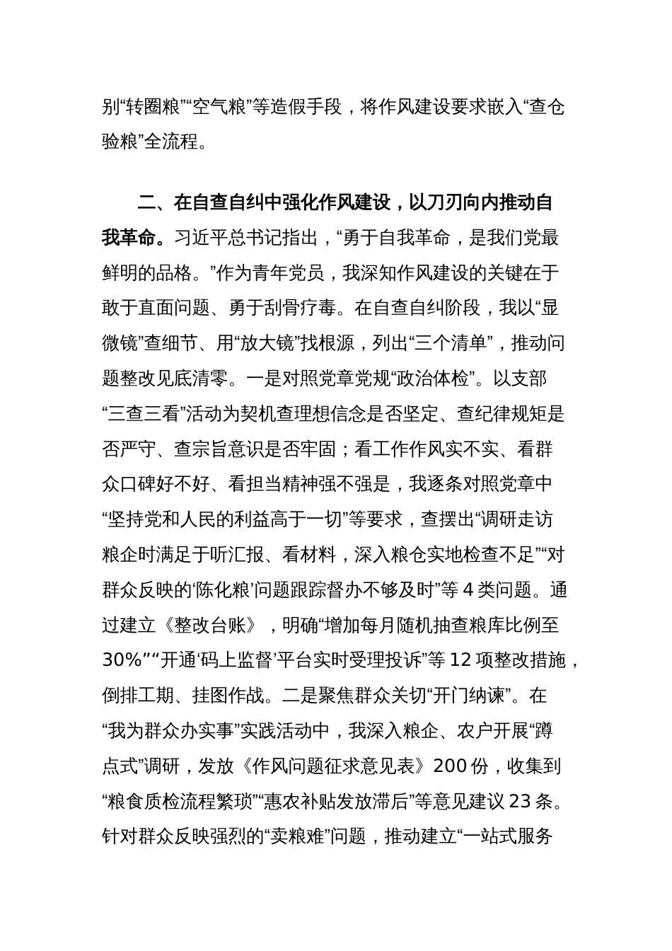 局青年干部作风建设学习教育心得体会_第3页