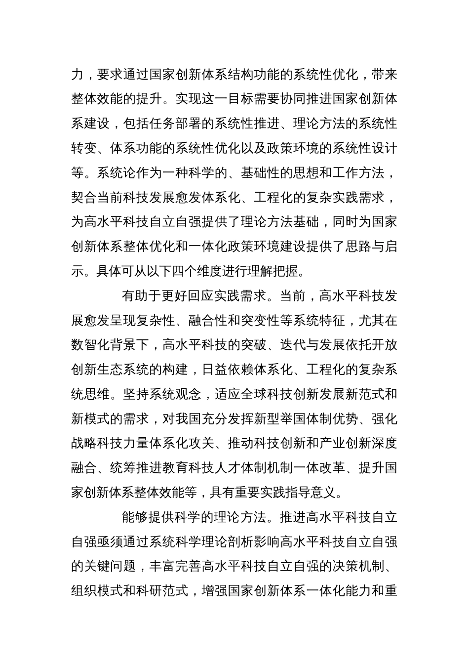 实现高水平科技自立自强必须坚持系统观念_第2页