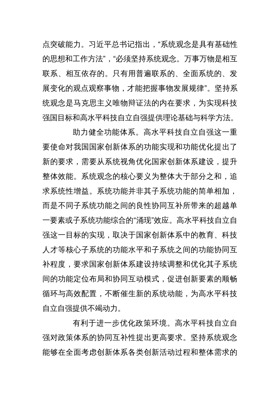实现高水平科技自立自强必须坚持系统观念_第3页