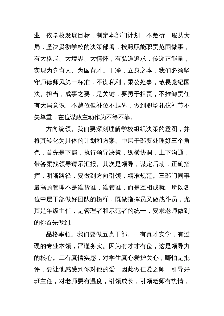 学校中层干部培训发言：凝聚人鼓舞人成就人推动学校优质发展_第2页